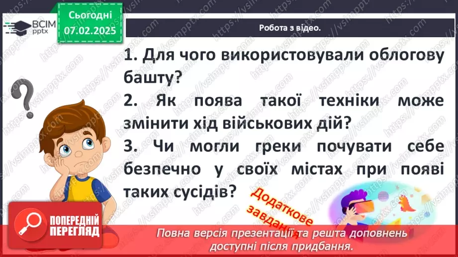 №44 - Пелопоннеські війни. Піднесення Македонії за Філіппа II. «Східний похід» Александра Македонського17 №44 - Пелопоннеські війни. Піднесення Македонії за Філіппа II. «Східний похід» Александра Македонського17