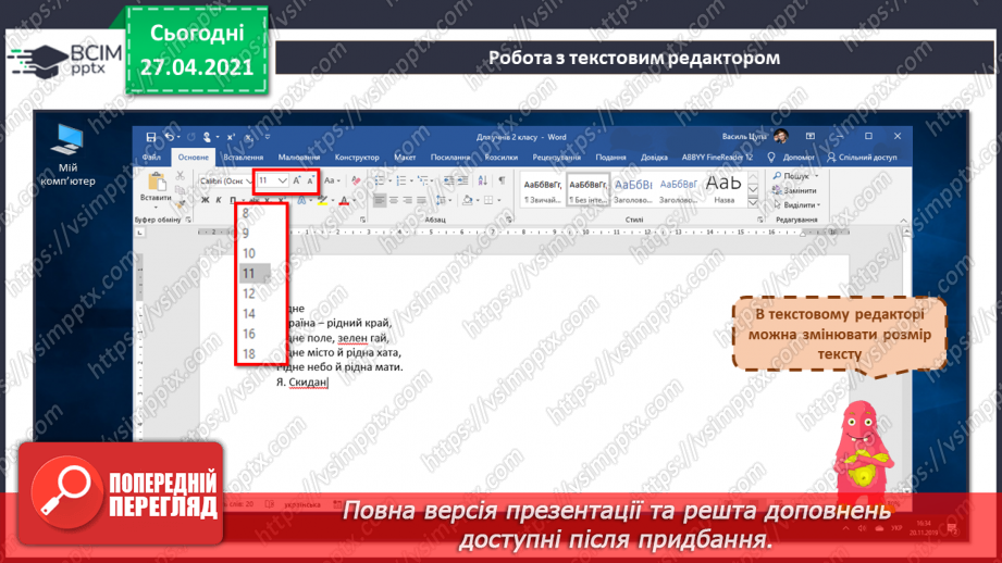 №31 - Електронні тексти. Шрифт. Кольори і оздоблення.19