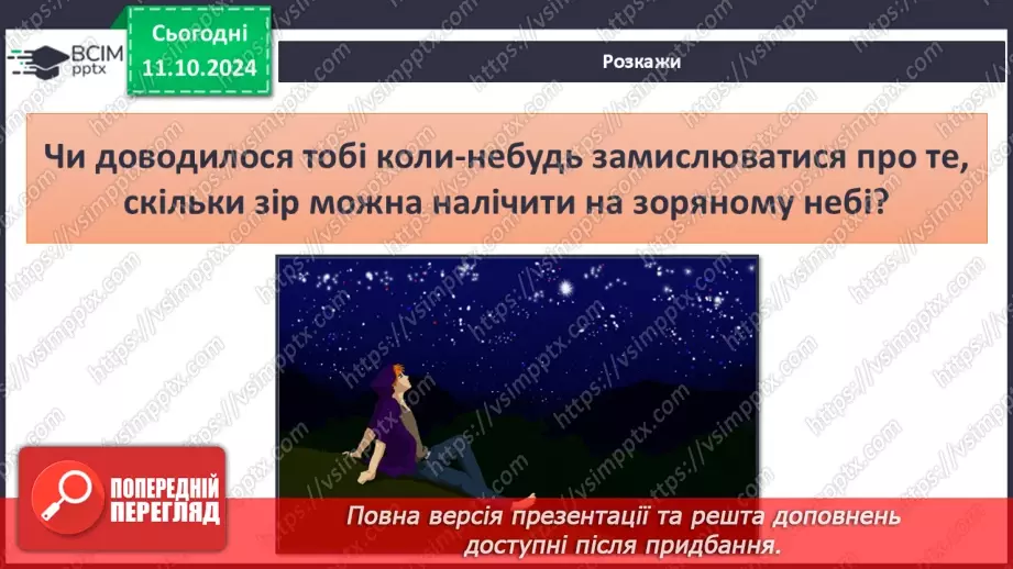 №024 - Сузір’я.4