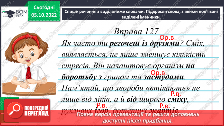 №030 - Визначення відмінка іменника в реченні11