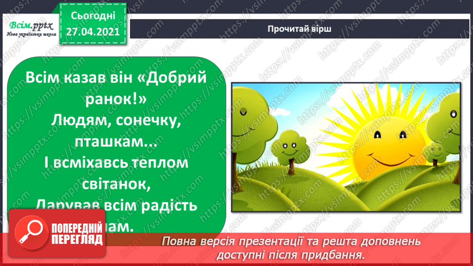 №021 - 022 - Знаю, навіщо правила для учнів. Уроки чемності.14