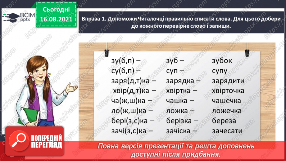 №005 - Правильно вимовляю і записую слова з дзвінкими приголосними звуками в кінці складу11