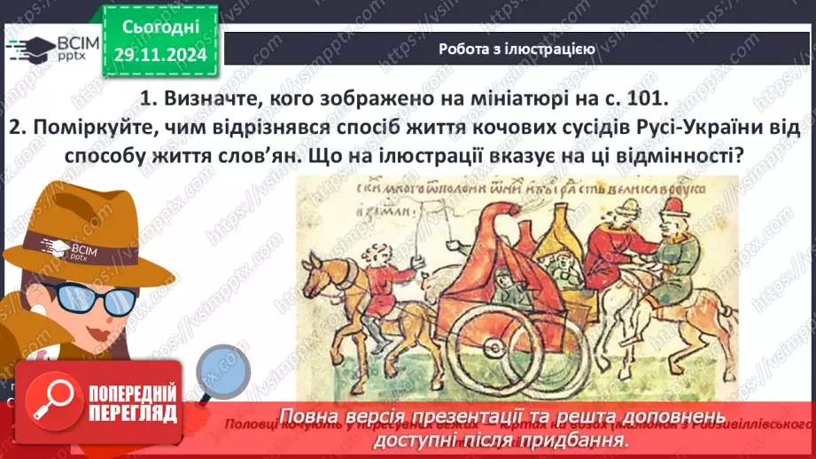 №14 - Галицьке та Волинське князівства в другій половині ХІІ ст.24 №14 - Галицьке та Волинське князівства в другій половині ХІІ ст.24