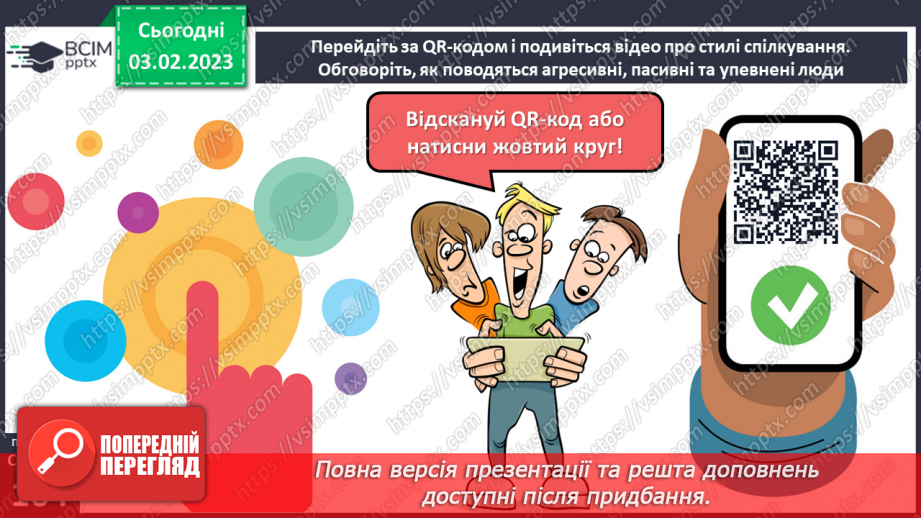 №22 - Як відстояти себе.6 №22 - Як відстояти себе.6