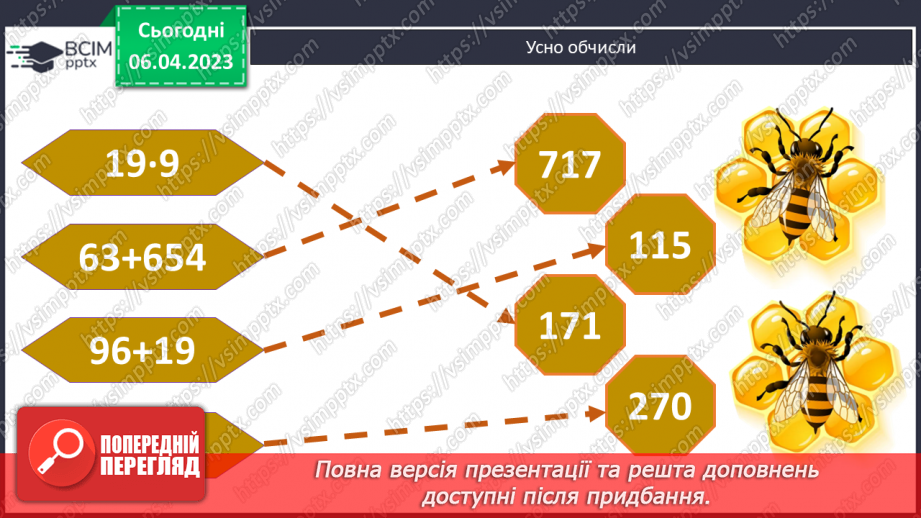 №155 - Звичайні дроби. Чисельник і знаменник дробу3