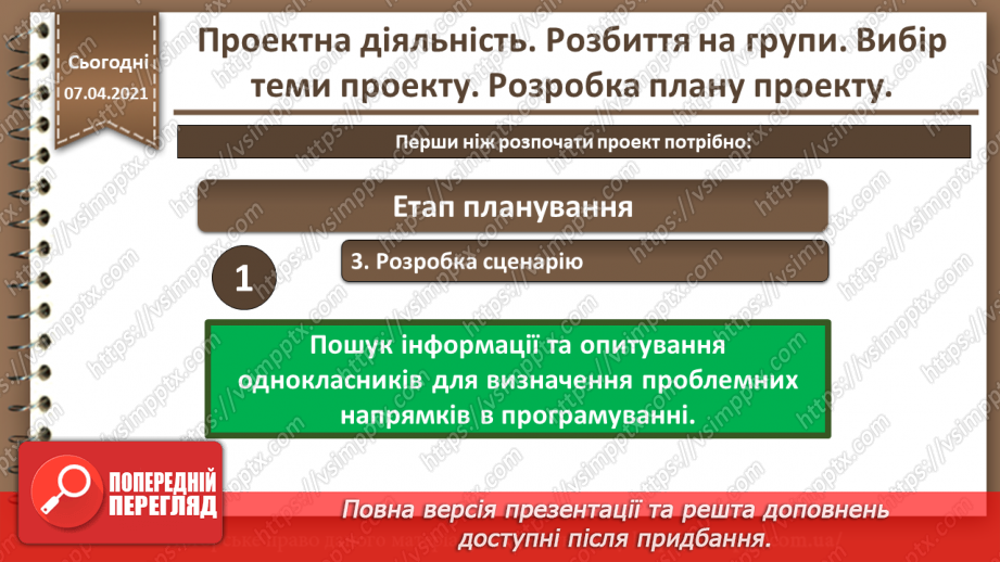 №32 - Проектна діяльність. Розбиття на групи. Вибір теми проекту. Розробка плану проекту.13 №32 - Проектна діяльність. Розбиття на групи. Вибір теми проекту. Розробка плану проекту.13