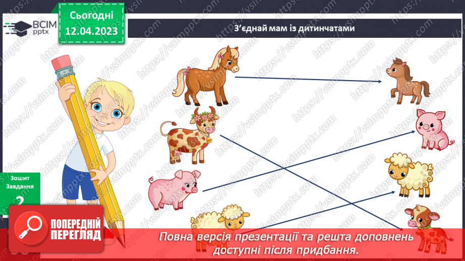 №095 - Тварини і рослини влітку.21 №095 - Тварини і рослини влітку.21