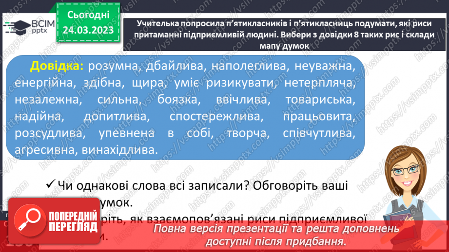 №29 - Підприємливість.11 №29 - Підприємливість.11