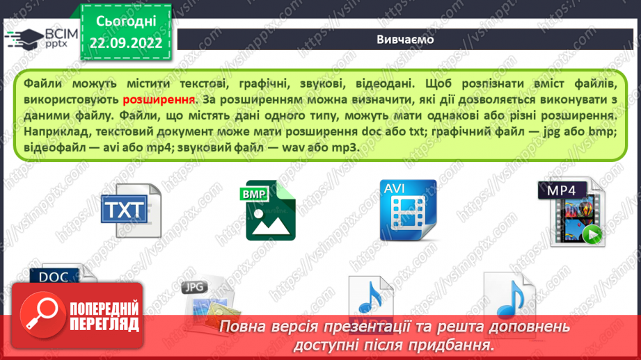 №11 - Інструктаж з БЖД.  Опрацювання різних типів інформації за допомогою програм.15