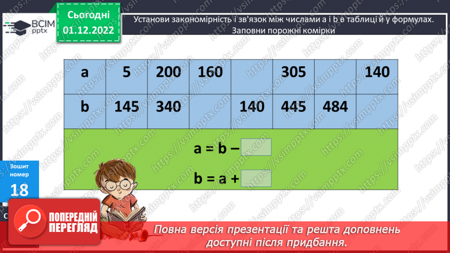 №078-80 - Перевір себе. Діагностувальна робота.29 №078-80 - Перевір себе. Діагностувальна робота.29