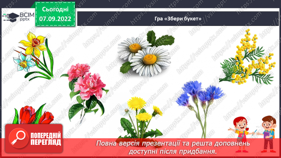 №028 - Письмо. Письмо в повній графічній сітці. Розвиток зв’язного мовлення. Тема: «Вчуся запитувати».25