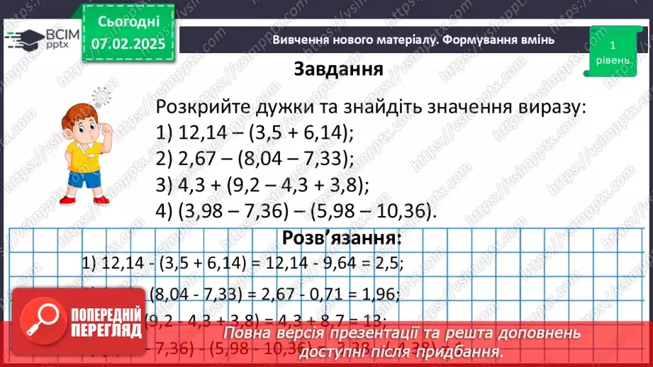 №110 - Розподільна властивість множення.17
