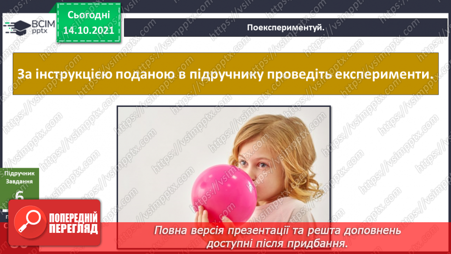 №026 - Як небезпеку перетворити на безпеку? Проведення простих експериментів13 №026 - Як небезпеку перетворити на безпеку? Проведення простих експериментів13