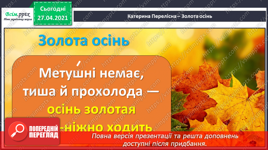 №013 - 014 - Різні настрої осені К. Переліска «Золота осінь», «Недале­ко до зими». Робота з дитячою книжкою22