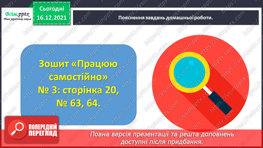 №108 - Додаємо і віднімаємо круглі числа35