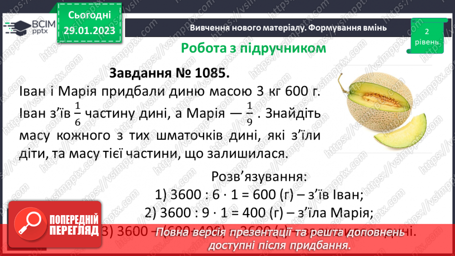 №095 - Розв’язування вправ та задач на знаходження дробу від числа і числа за його дробом15