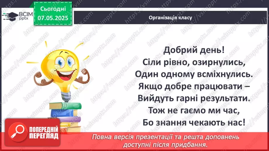 №100 - Форми дієслова1 №100 - Форми дієслова1