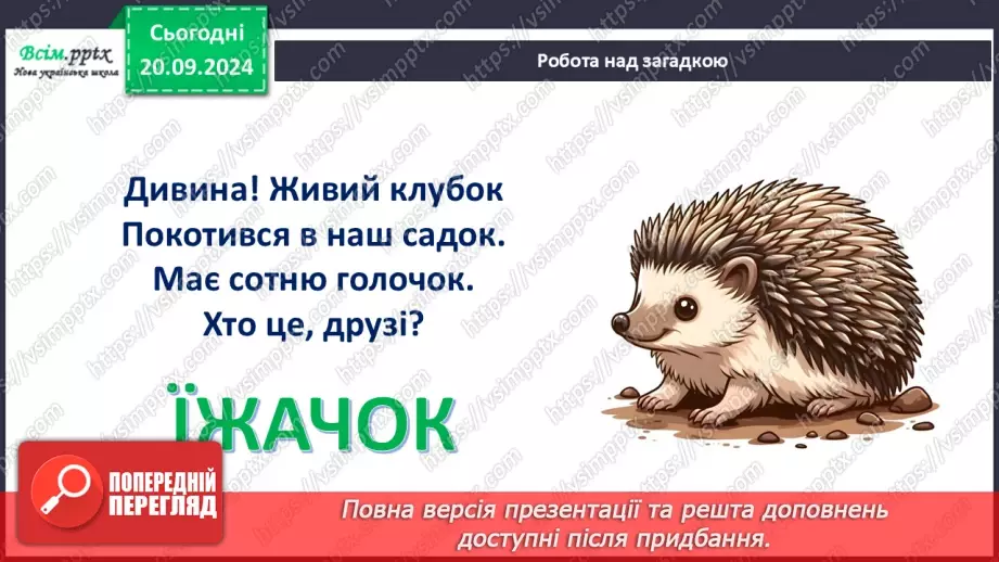 №05 - Аплікація з паперу. Послідовність дій під час виготовлення аплікації. Проєктна робота «Їжачок»11