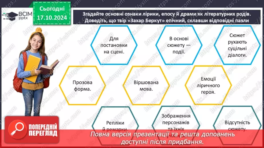 №17 - Іван Франко «Захар Беркут». Композиції твору. Особливості мови6