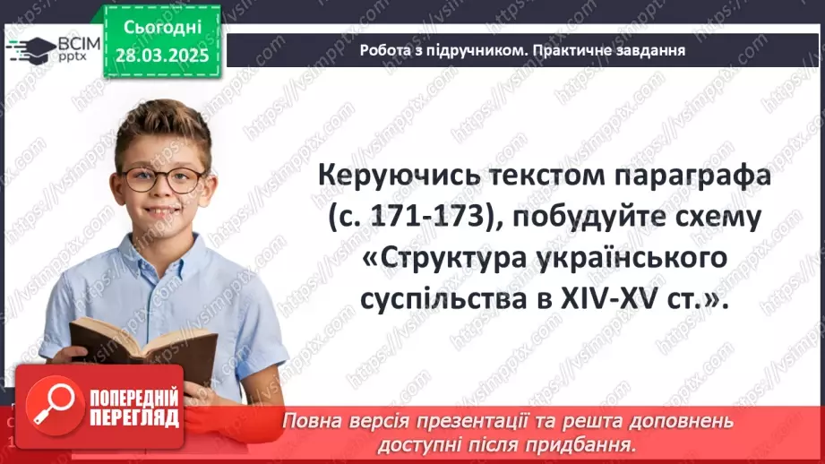 №29 - Українське суспільне життя на теренах України в ХІV–XV ст.5 №29 - Українське суспільне життя на теренах України в ХІV–XV ст.5