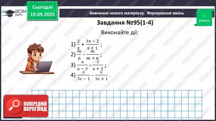 №0015 - Додавання та віднімання раціональних дробів з різними знаменниками16 №0015 - Додавання та віднімання раціональних дробів з різними знаменниками16