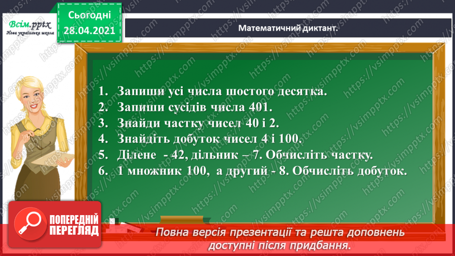 №119 - Множення числа на суму. Обчислення значень виразів на кілька дій. Складання і розв’язування задач за малюнком і схемою.6