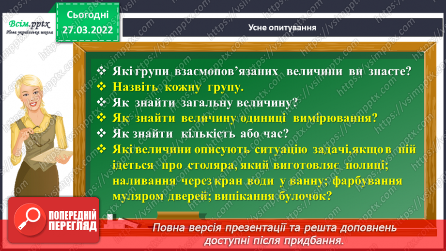 №132 - Ділення на двоцифрове число. Задачі на знаходження відстані.7