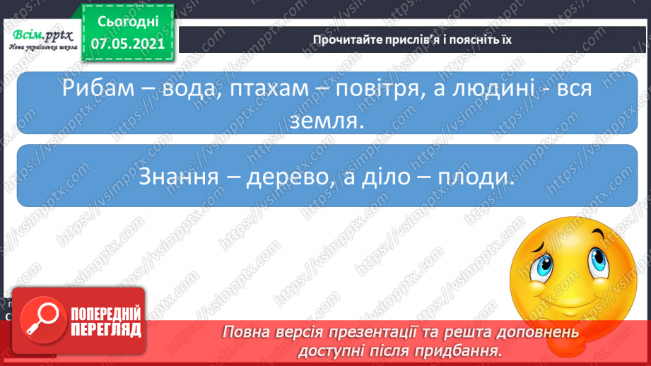 №049 - Яку будову має наше тіло11 №049 - Яку будову має наше тіло11
