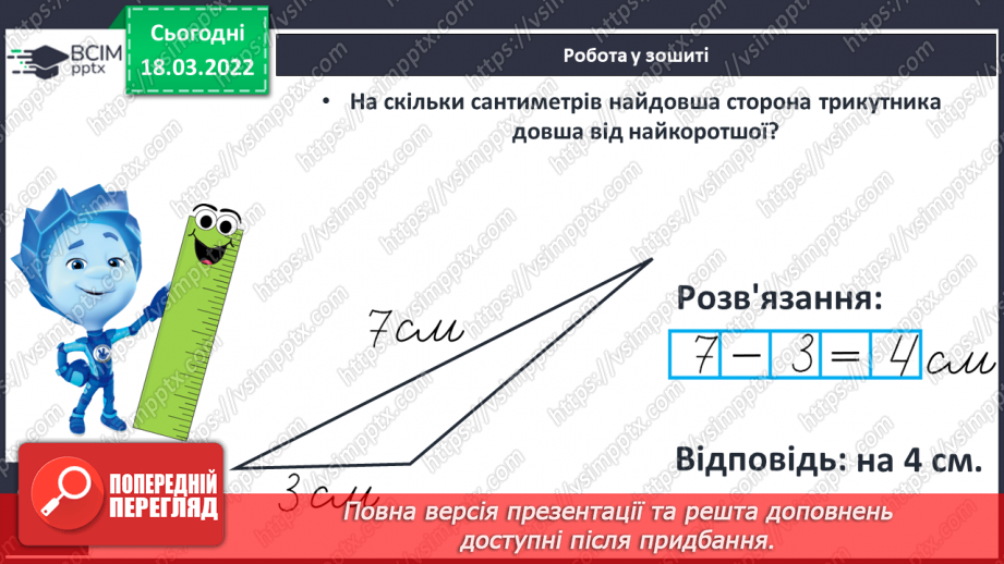 №101 - Додавання і віднімання виду 10+3, 3+10, 13-3, 13-10. Розв’язування задач25 №101 - Додавання і віднімання виду 10+3, 3+10, 13-3, 13-10. Розв’язування задач25