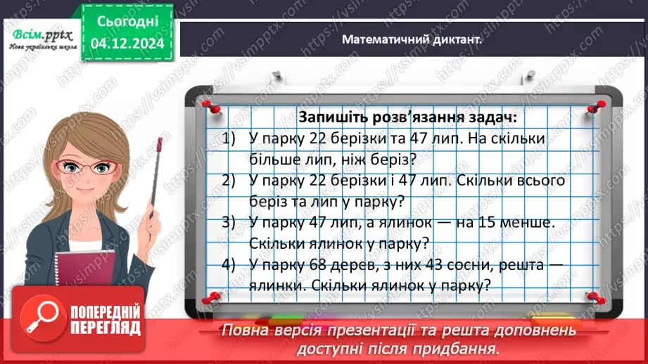 №060 (61-64*Резервні) - Перевіряємо свої досягнення (тематичний контроль). Діагностувальна робота № 49 №060 (61-64*Резервні) - Перевіряємо свої досягнення (тематичний контроль). Діагностувальна робота № 49