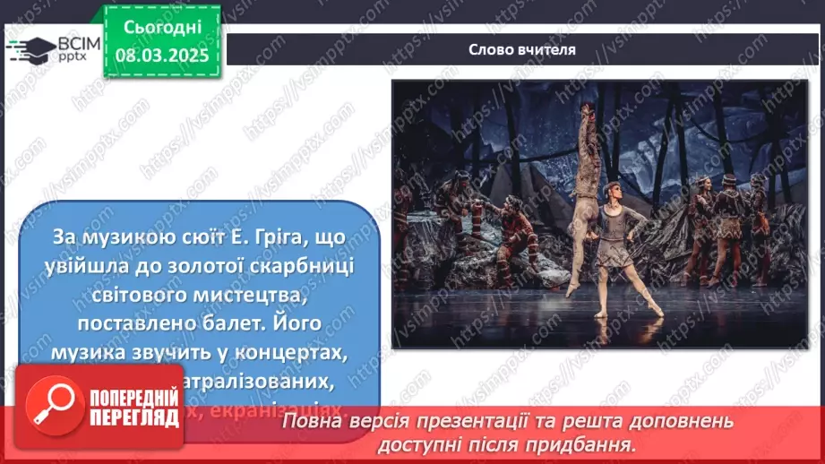 №026 - Літературні сюжети й образи в музиці звучать24 №026 - Літературні сюжети й образи в музиці звучать24
