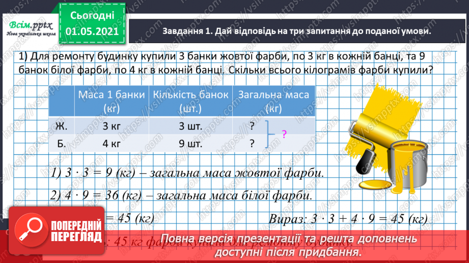 №085 - Досліджуємо задачі9 №085 - Досліджуємо задачі9