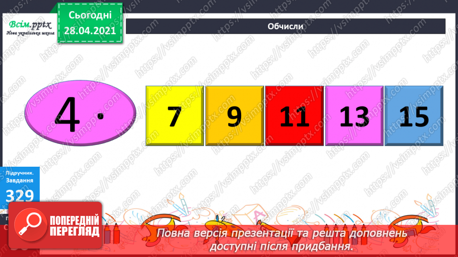 №115 - Множення одноцифрового числа на двоцифрове. Розв'язування задач.19 №115 - Множення одноцифрового числа на двоцифрове. Розв'язування задач.19