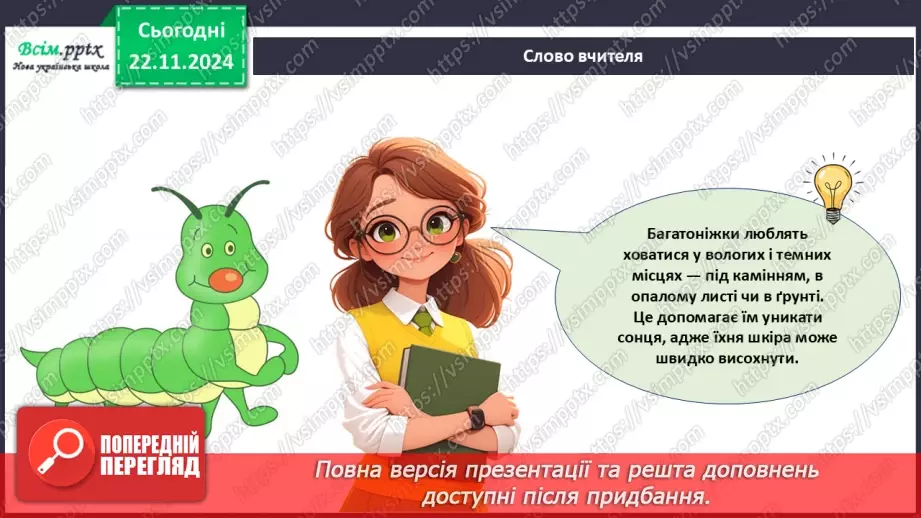 №13 - Різання паперу. Інструменти та пристосування для різання паперу. Різання по прямій лінії і по лінії згину.9 №13 - Різання паперу. Інструменти та пристосування для різання паперу. Різання по прямій лінії і по лінії згину.9