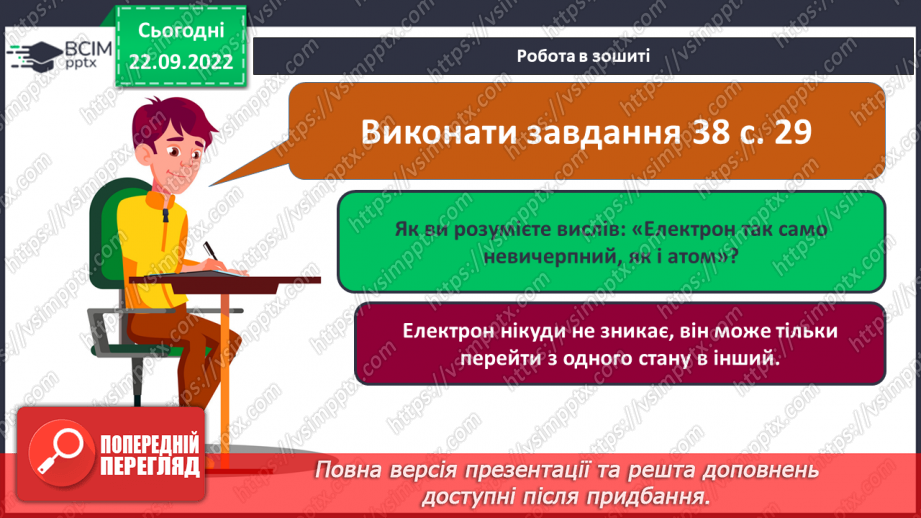 №12 - Стан електронів в атомі. Електронні орбіталі. Енергетичні рівні.25