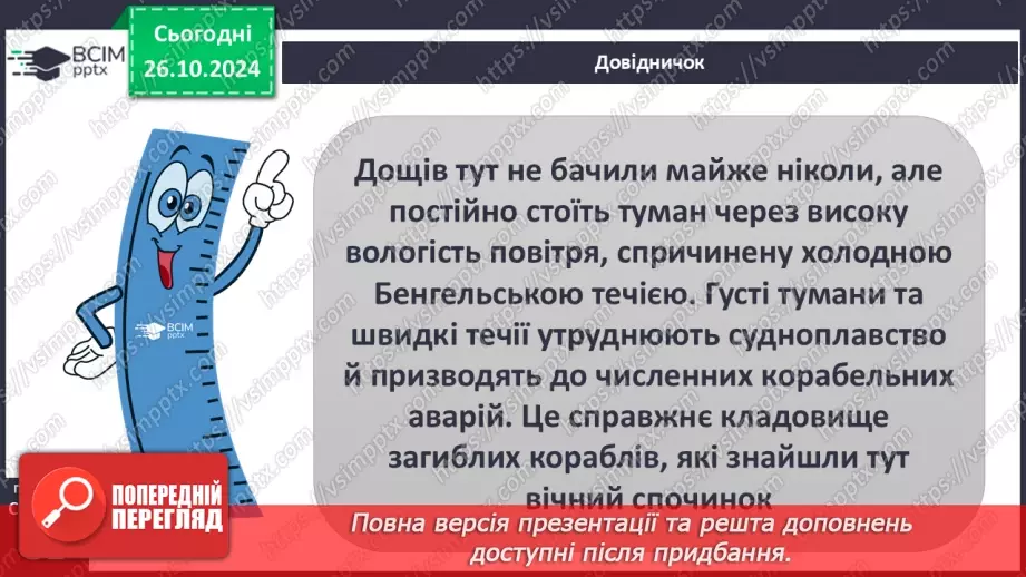 №20 - Тропічні пустелі й напівпустелі.28