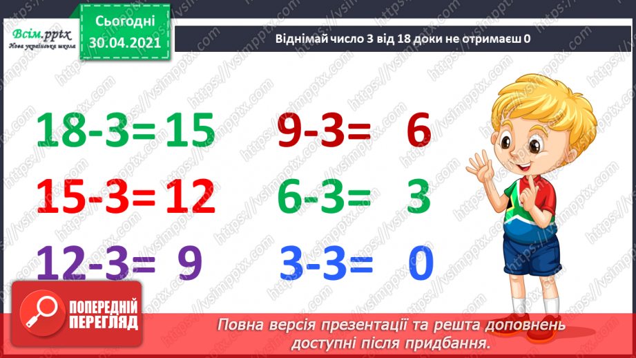 №023 - Віднімання від 13 одноцифрових чисел із переходом через десяток. Розв’язування задач за поданим планом.3