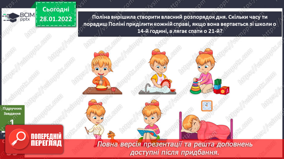 №062 - Що може обмежувати бажання? Складання розпорядку вихідного дня7 №062 - Що може обмежувати бажання? Складання розпорядку вихідного дня7