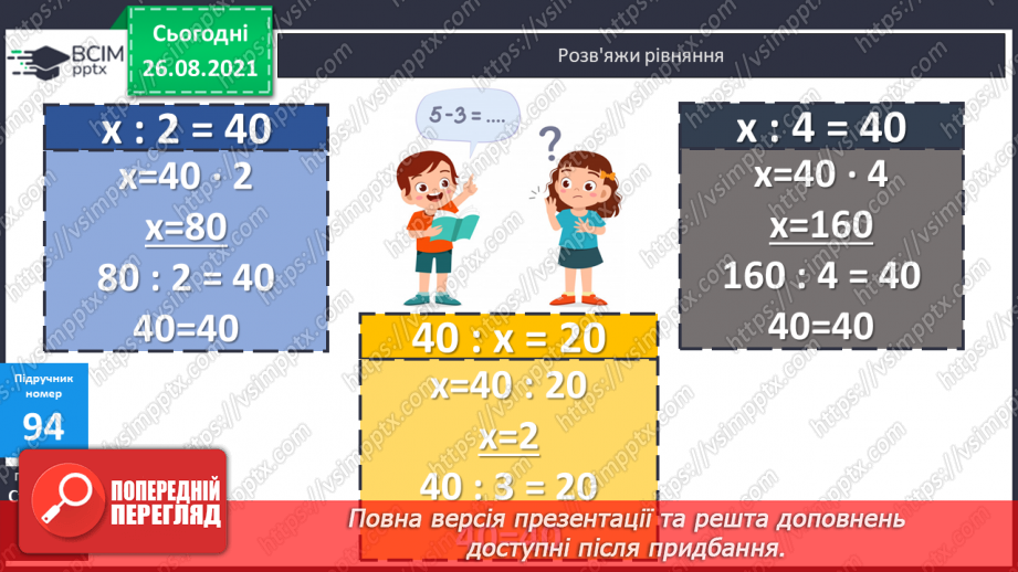 №008 - Повторення знаходження частини числа. Розв’язування задач з частинами.13