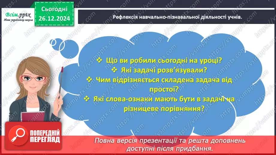 №071 - Розв’язуємо задачі23 №071 - Розв’язуємо задачі23