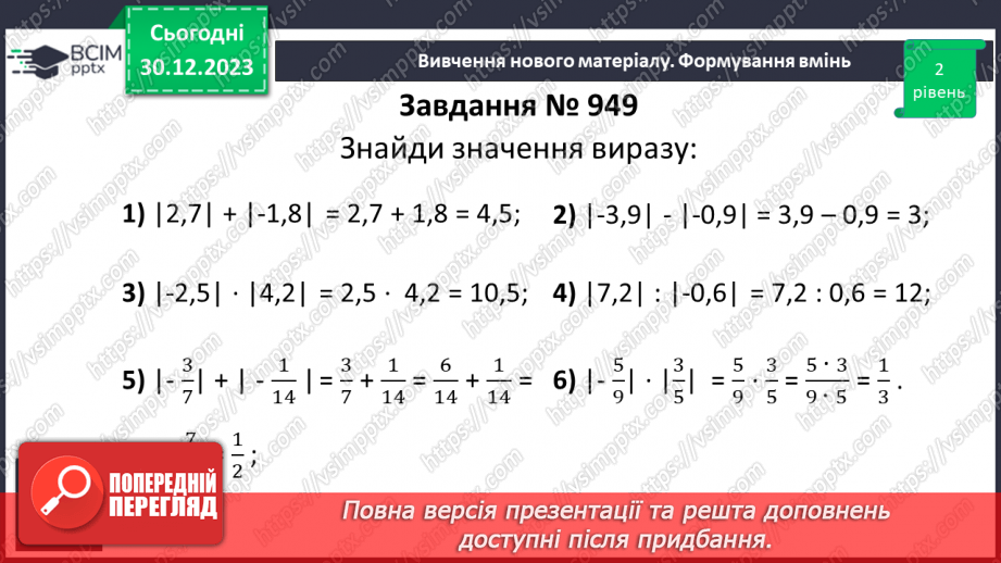 №087 - Модуль числа.13