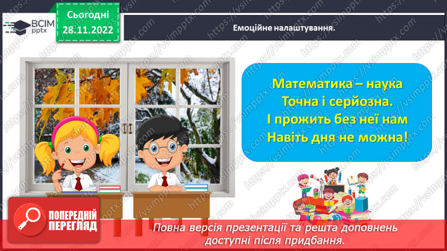 №0058 - Досліджуємо різницеве порівняння. На скільки більше?  На скільки менше?1