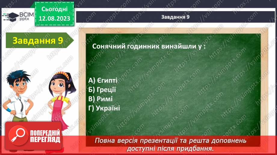 №37 - Узагальнення з теми «Я під небосхилом»12 №37 - Узагальнення з теми «Я під небосхилом»12