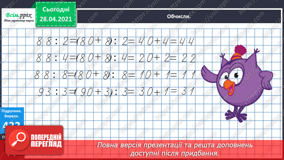 №125 - Складання і обчислення виразів. Рік. Календар. Розв’язування задач.10