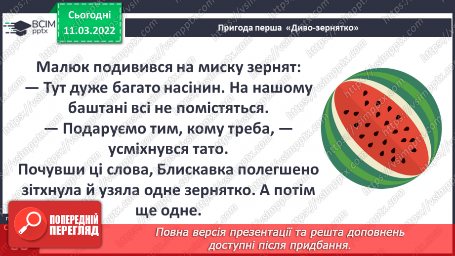 №075 - Г. Остапенко «Диво-зернятко»16 №075 - Г. Остапенко «Диво-зернятко»16