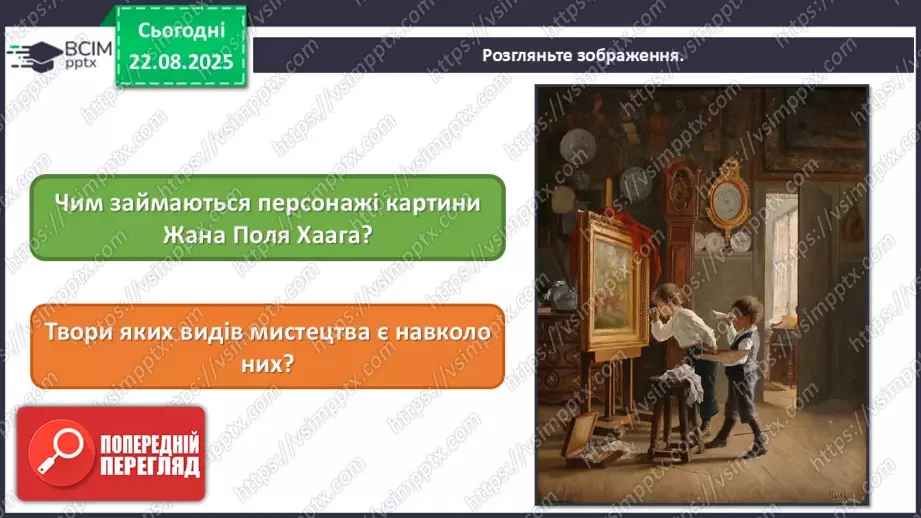 №01 - Мистецтво в житті людини12 №01 - Мистецтво в житті людини12
