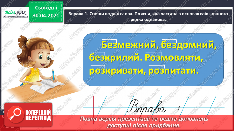 №040 - Спостерігаю за написанням слів із префіксами роз-, без-. Написання тексту за власними спостереженнями7