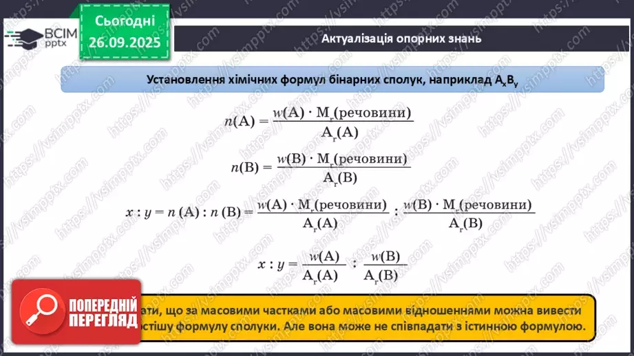 №11 - Кількість речовини.3 №11 - Кількість речовини.3