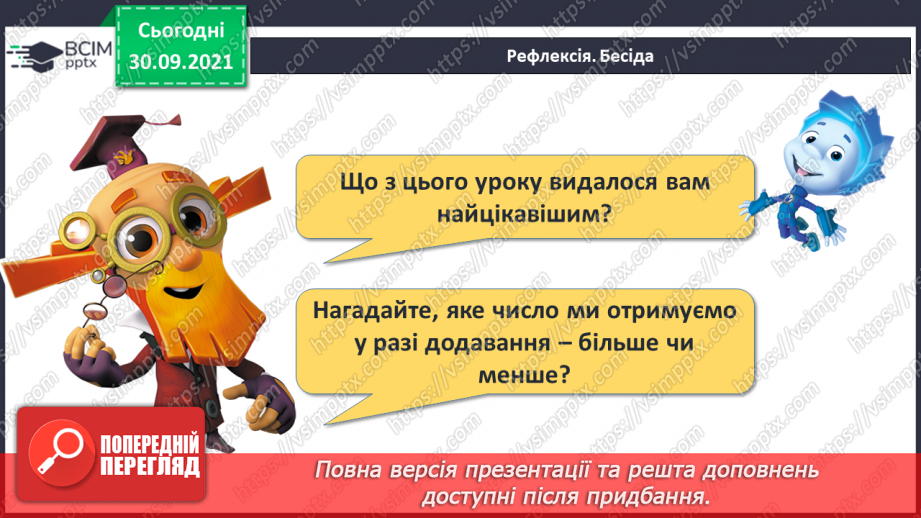 №028 - Сума чисел. Послідовність подій. Читання виразів27 №028 - Сума чисел. Послідовність подій. Читання виразів27