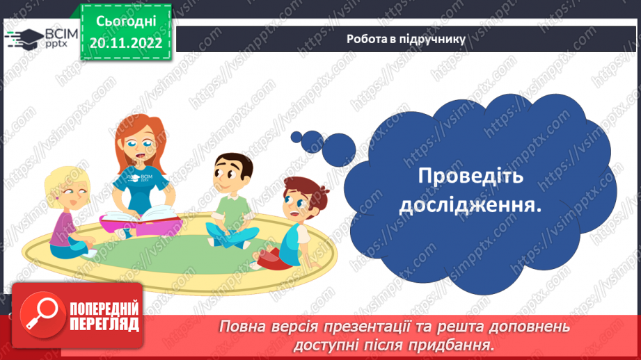 №29-30 - Навіщо землі атмосфера. Виявляємо повітря. Проєктна робота. Створення постеру на тему «Користь та шкода від горіння»5